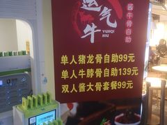 -运气牛自助酱大骨火锅(南京东路店)