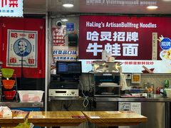 -哈灵现炒本帮面(宁波路店)