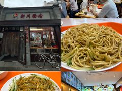 -新川面馆(新街口起源店)