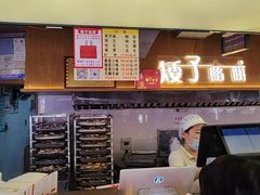 -矮子馅饼(大成路店)