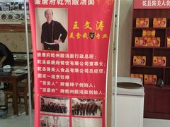 -盛唐府乾州酸汤面