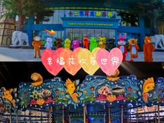 -幸福花欢乐世界(东辰广场A座店)