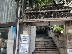 -恒府1993(文昌北路店)