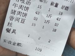 -溢心园香河肉饼总店