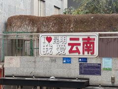 -昆明冠生园·蛋糕·面包(南强街店)