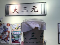 -大三元丝袜奶茶(创于2013·动感小西关店)