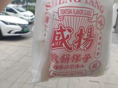 -盛扬煎饼果子(总店)
