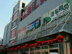 -三旗百汇商品城