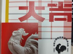 -李子坝梁山鸡(北碚万达五鸡哥店)