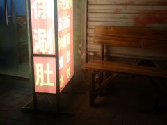 -老徐烧烤涮肚(交道口店)