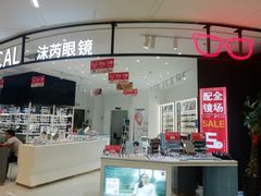 -沫芮眼镜·蔡司·依视路·尼康明月(环创店)