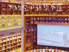 -新华文创·光的空间