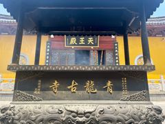 -上海青龙寺