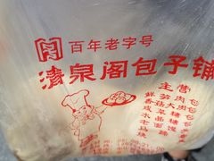 -清泉阁包子铺(中山路店)