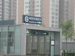 -知春路(地铁站)