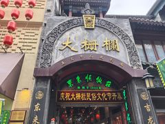 -北京前门大栅栏