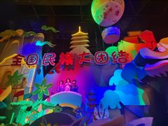 -芜湖方特东方神画
