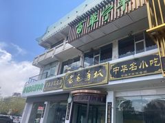 -老毛手抓·盐池滩羊非遗手抓(宁夏总店)