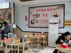 -八分场凉皮老店(正宗)