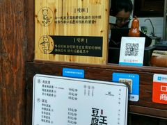 菜单-品腐记·豆腐王朝(老门东总店)