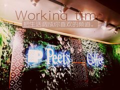 -Peet's 皮爷咖啡(陆家嘴中心店)