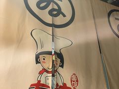 -友达面馆(广州总店)