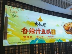 -黄记煌三汁焖锅(顺义华联店)