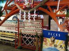 -台场一丁目商店街