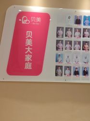 -贝美月子中心(海璟店)
