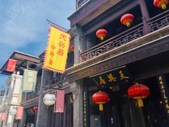 门面-天兴居(鲜鱼口街店)