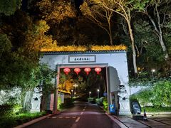 -东航云逸酒店(九溪烟树店)