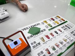 -Yes Lemon就是柠·手打柠檬茶(苏州中心一店)