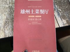 -南雄雄州土菜餐厅(粤北大厦店)
