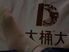 -大桶大足浴(田林路店)