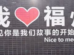 -福道