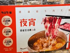 -今日牛事潮汕鲜牛肉火锅(瑞金店)