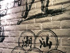 -南拳十三姨·潮汕砂锅粥(世纪金源店)