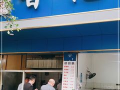门面-甘记肥肠粉(马鞍北路店)