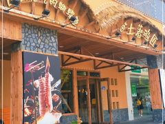 门面-土著渔匠·养生蝴蝶鱼(香樟路店)