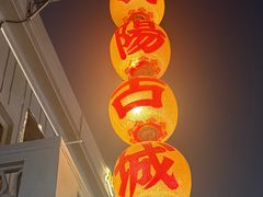-揭阳楼