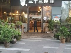 门面-三十三碗黄牛肉面(东原1891店)