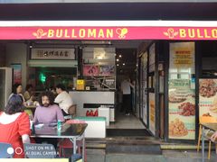 -富乐满 炸鸡&韩国料理 불로만(虹泉路店)