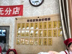 门面-老杨家熟食店