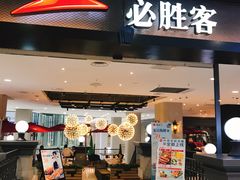门面-必胜客(砂之船中东奥莱店)