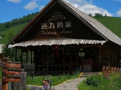 -喀纳斯禾木山庄