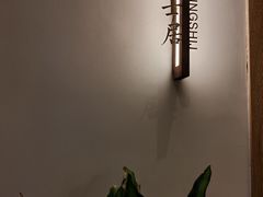 -拂晓山房·私房川菜(西门店)