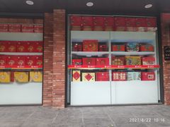 门面-北京稻香村(兴丰店)