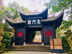-丰都鬼城名山景区