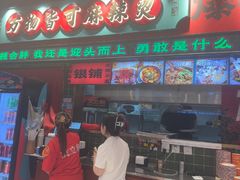 -文立新麻辣烫(合生汇21街区店)