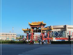 -特克斯八卦城
